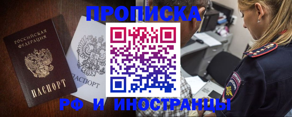прописка законно в Московской области