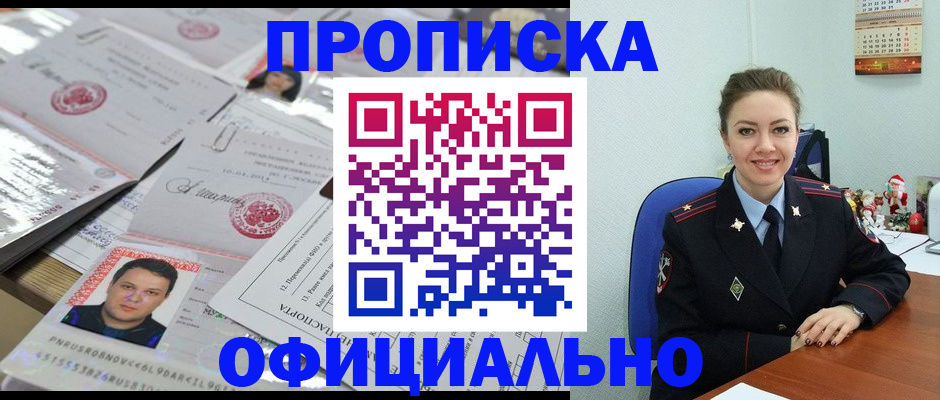 временная регистрация в Московской области