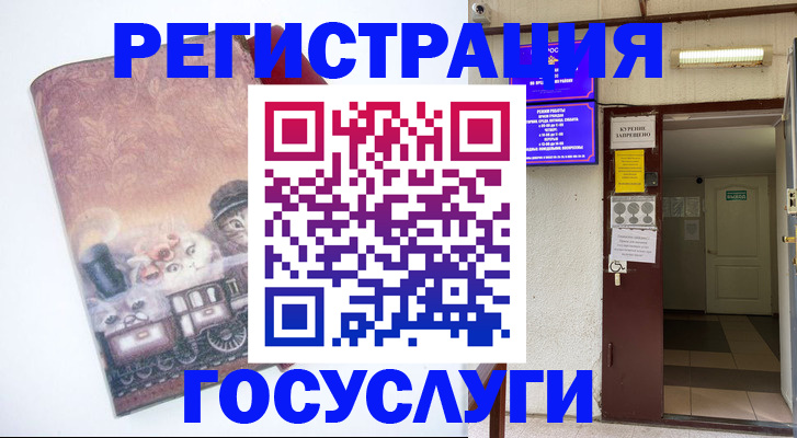 временная регистрация госуслуги в Московской области