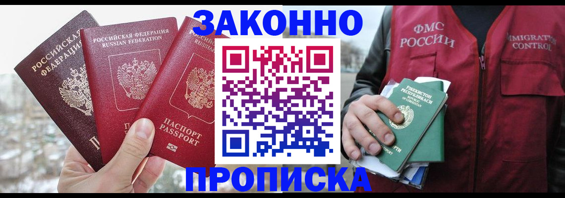 временная регистрация поиск в Московской области