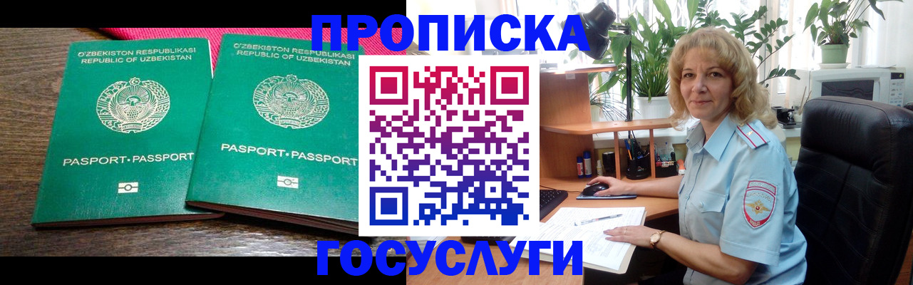 прописка 2025 в Московской области