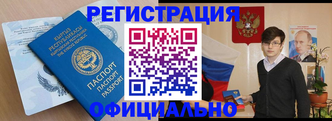прописка ребенка в Московской области